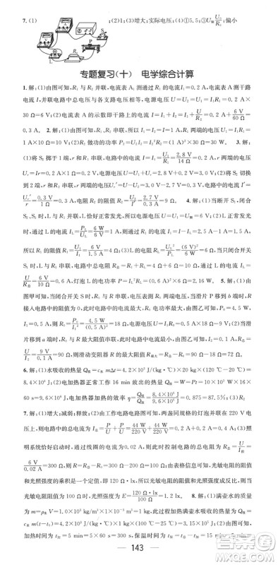 江西教育出版社2022名师测控九年级物理下册RJ人教版答案