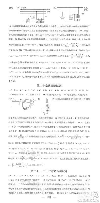 江西教育出版社2022名师测控九年级物理下册RJ人教版答案