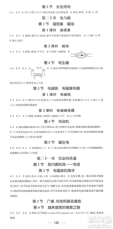 江西教育出版社2022名师测控九年级物理下册RJ人教版答案