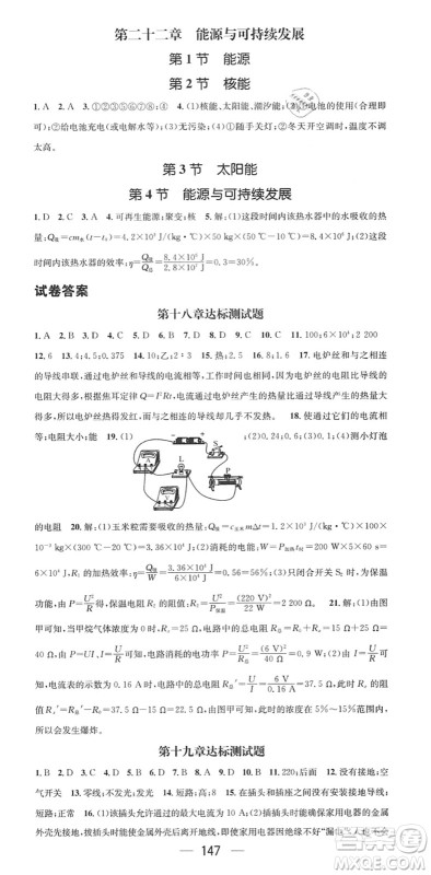 江西教育出版社2022名师测控九年级物理下册RJ人教版答案