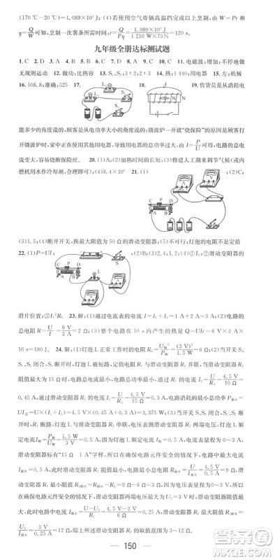 江西教育出版社2022名师测控九年级物理下册RJ人教版答案