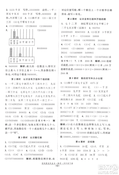 江苏凤凰美术出版社2022欧拉提优作业本四年级数学下册苏教版参考答案 江苏凤凰美术出版社2022欧拉提优作业本四年级数学下册苏教版参考答案
