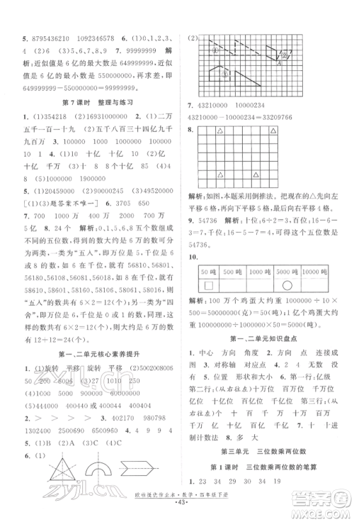 江苏凤凰美术出版社2022欧拉提优作业本四年级数学下册苏教版参考答案 江苏凤凰美术出版社2022欧拉提优作业本四年级数学下册苏教版参考答案