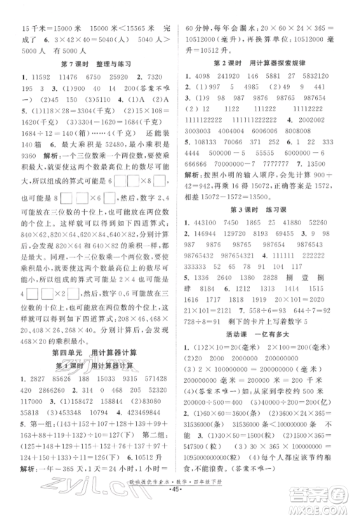 江苏凤凰美术出版社2022欧拉提优作业本四年级数学下册苏教版参考答案 江苏凤凰美术出版社2022欧拉提优作业本四年级数学下册苏教版参考答案