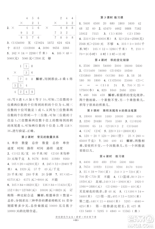 江苏凤凰美术出版社2022欧拉提优作业本四年级数学下册苏教版参考答案 江苏凤凰美术出版社2022欧拉提优作业本四年级数学下册苏教版参考答案