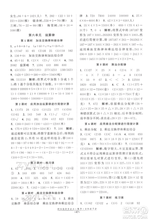 江苏凤凰美术出版社2022欧拉提优作业本四年级数学下册苏教版参考答案 江苏凤凰美术出版社2022欧拉提优作业本四年级数学下册苏教版参考答案