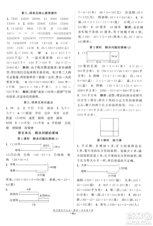 江苏凤凰美术出版社2022欧拉提优作业本四年级数学下册苏教版参考答案 江苏凤凰美术出版社2022欧拉提优作业本四年级数学下册苏教版参考答案