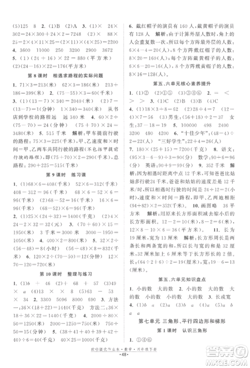 江苏凤凰美术出版社2022欧拉提优作业本四年级数学下册苏教版参考答案 江苏凤凰美术出版社2022欧拉提优作业本四年级数学下册苏教版参考答案