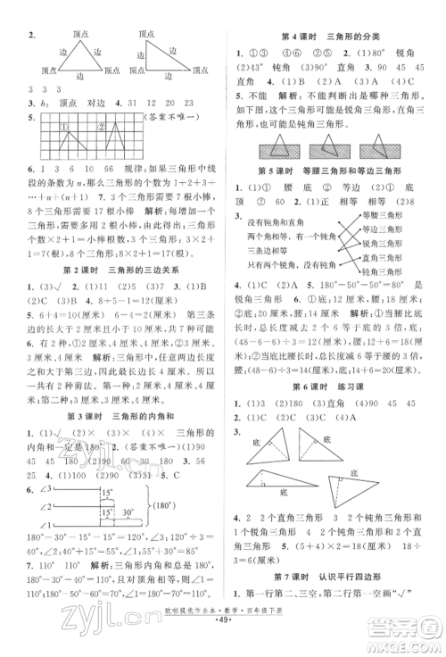 江苏凤凰美术出版社2022欧拉提优作业本四年级数学下册苏教版参考答案 江苏凤凰美术出版社2022欧拉提优作业本四年级数学下册苏教版参考答案