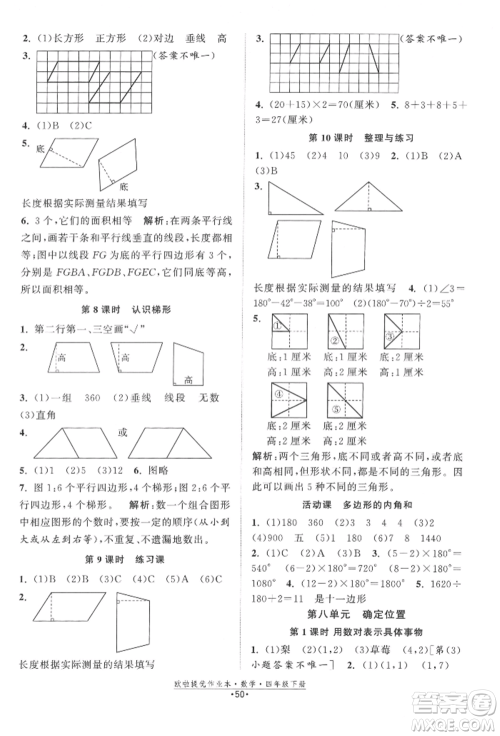 江苏凤凰美术出版社2022欧拉提优作业本四年级数学下册苏教版参考答案 江苏凤凰美术出版社2022欧拉提优作业本四年级数学下册苏教版参考答案