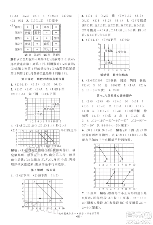 江苏凤凰美术出版社2022欧拉提优作业本四年级数学下册苏教版参考答案