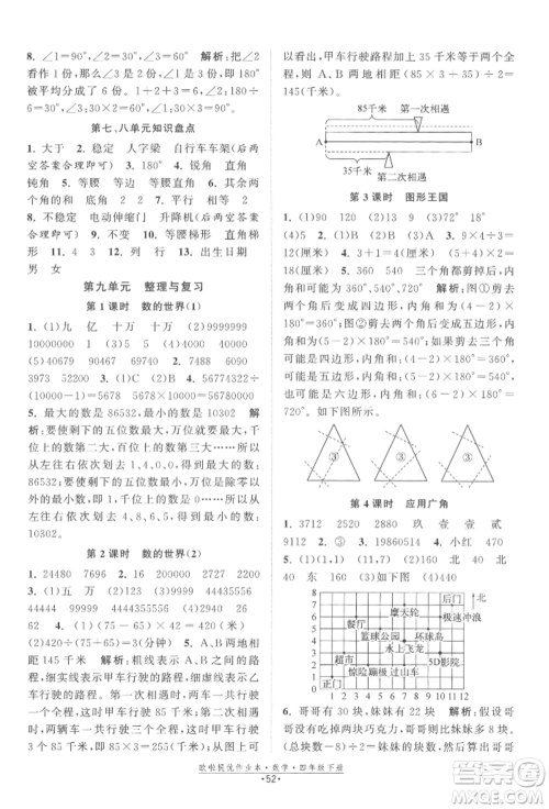 江苏凤凰美术出版社2022欧拉提优作业本四年级数学下册苏教版参考答案 江苏凤凰美术出版社2022欧拉提优作业本四年级数学下册苏教版参考答案