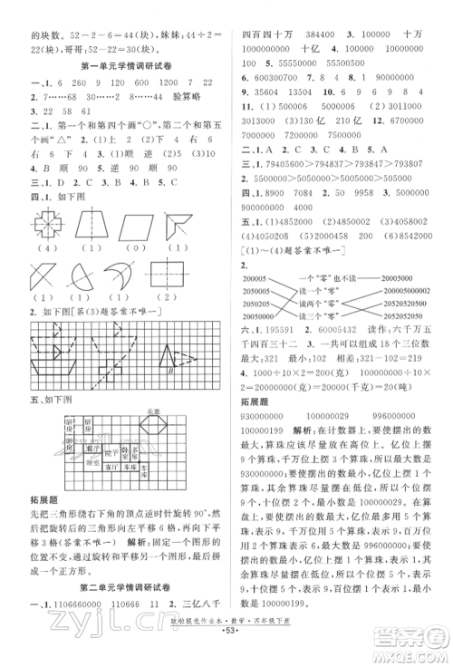 江苏凤凰美术出版社2022欧拉提优作业本四年级数学下册苏教版参考答案 江苏凤凰美术出版社2022欧拉提优作业本四年级数学下册苏教版参考答案