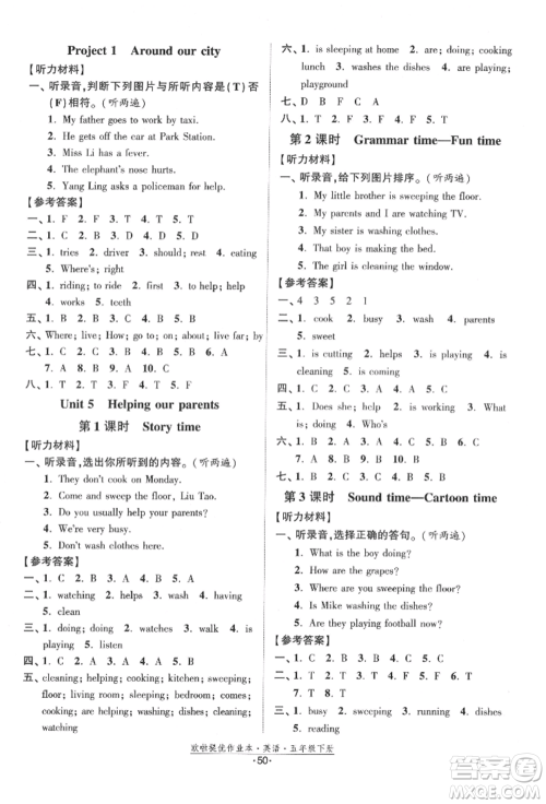 江苏凤凰美术出版社2022欧拉提优作业本五年级英语下册译林版参考答案