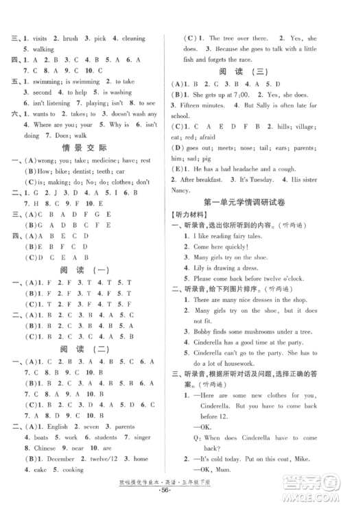 江苏凤凰美术出版社2022欧拉提优作业本五年级英语下册译林版参考答案