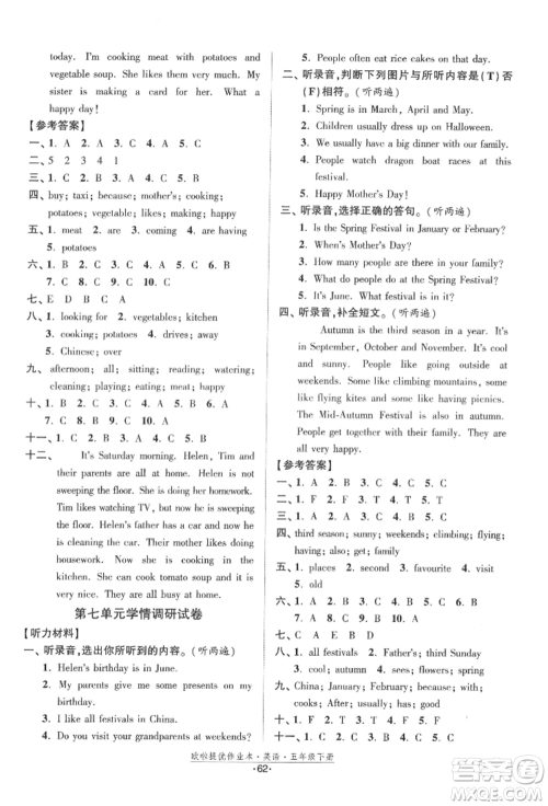 江苏凤凰美术出版社2022欧拉提优作业本五年级英语下册译林版参考答案 江苏凤凰美术出版社2022欧拉提优作业本五年级英语下册译林版参考答案