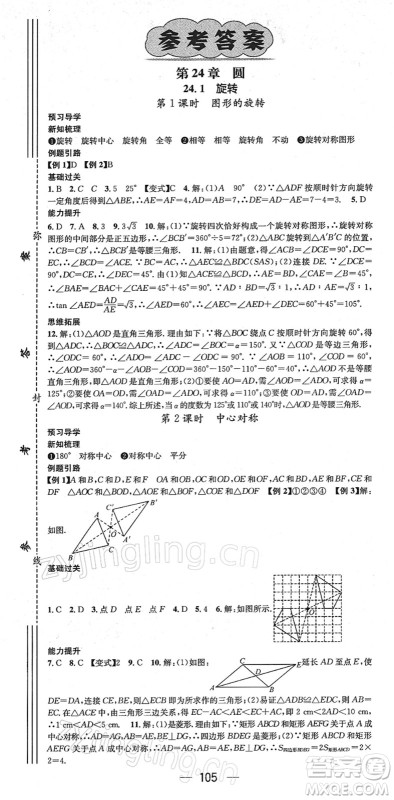 江西教育出版社2022名师测控九年级数学下册HK沪科版答案