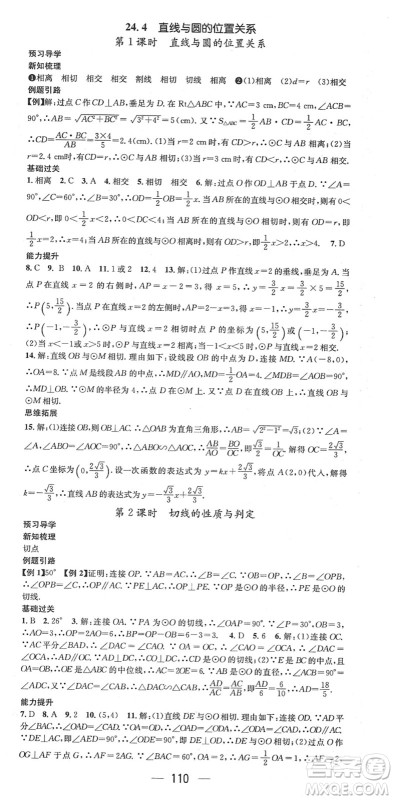 江西教育出版社2022名师测控九年级数学下册HK沪科版答案