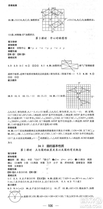 江西教育出版社2022名师测控九年级数学下册HK沪科版答案