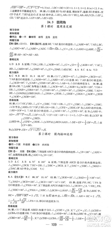 江西教育出版社2022名师测控九年级数学下册HK沪科版答案