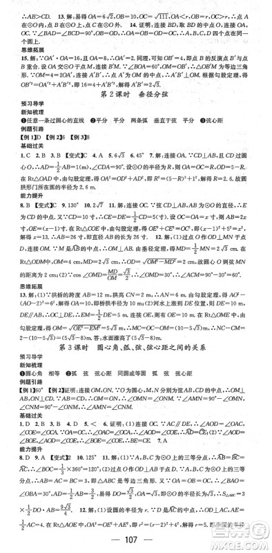 江西教育出版社2022名师测控九年级数学下册HK沪科版答案