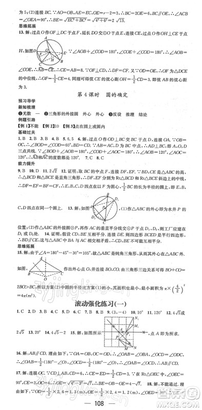 江西教育出版社2022名师测控九年级数学下册HK沪科版答案