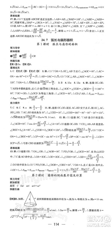 江西教育出版社2022名师测控九年级数学下册HK沪科版答案