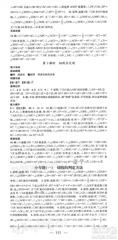 江西教育出版社2022名师测控九年级数学下册HK沪科版答案