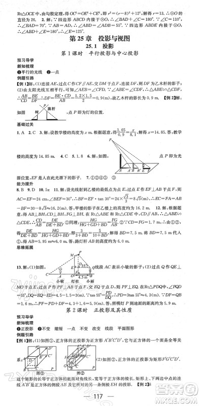 江西教育出版社2022名师测控九年级数学下册HK沪科版答案