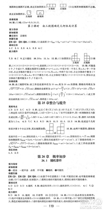 江西教育出版社2022名师测控九年级数学下册HK沪科版答案