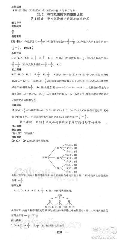 江西教育出版社2022名师测控九年级数学下册HK沪科版答案