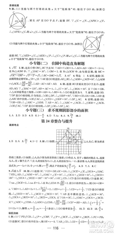江西教育出版社2022名师测控九年级数学下册HK沪科版答案