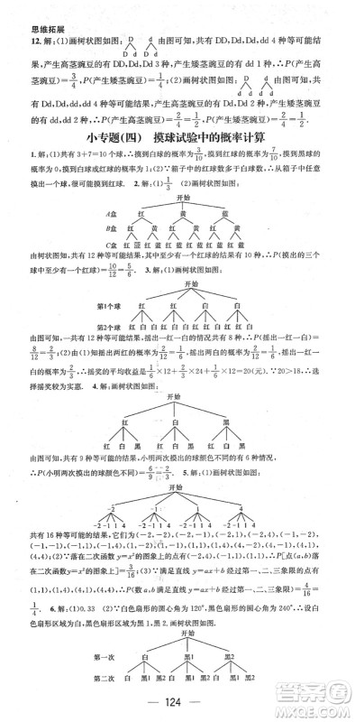 江西教育出版社2022名师测控九年级数学下册HK沪科版答案