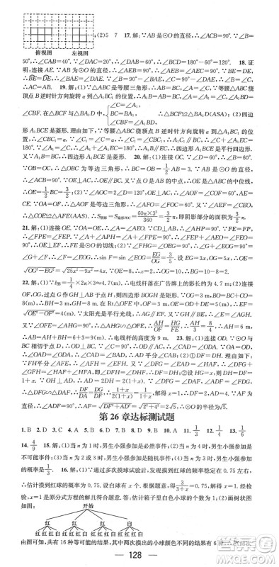 江西教育出版社2022名师测控九年级数学下册HK沪科版答案