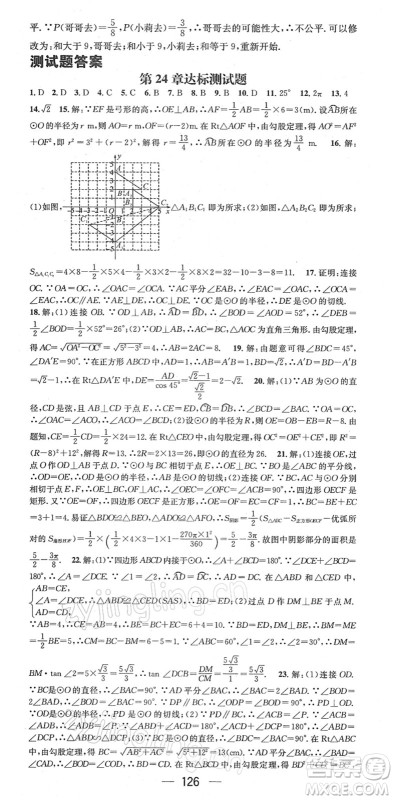 江西教育出版社2022名师测控九年级数学下册HK沪科版答案