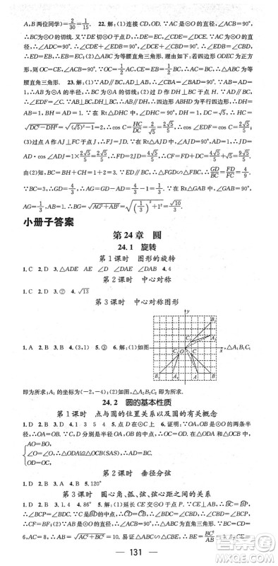 江西教育出版社2022名师测控九年级数学下册HK沪科版答案