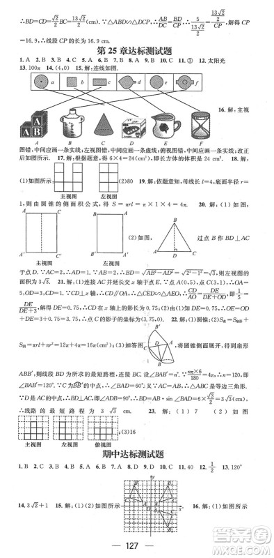 江西教育出版社2022名师测控九年级数学下册HK沪科版答案