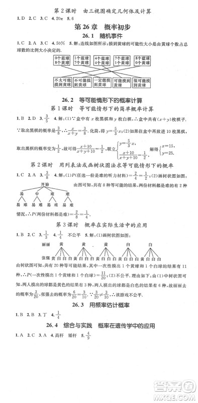 江西教育出版社2022名师测控九年级数学下册HK沪科版答案