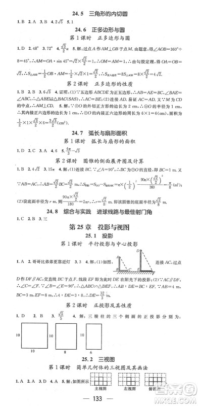 江西教育出版社2022名师测控九年级数学下册HK沪科版答案