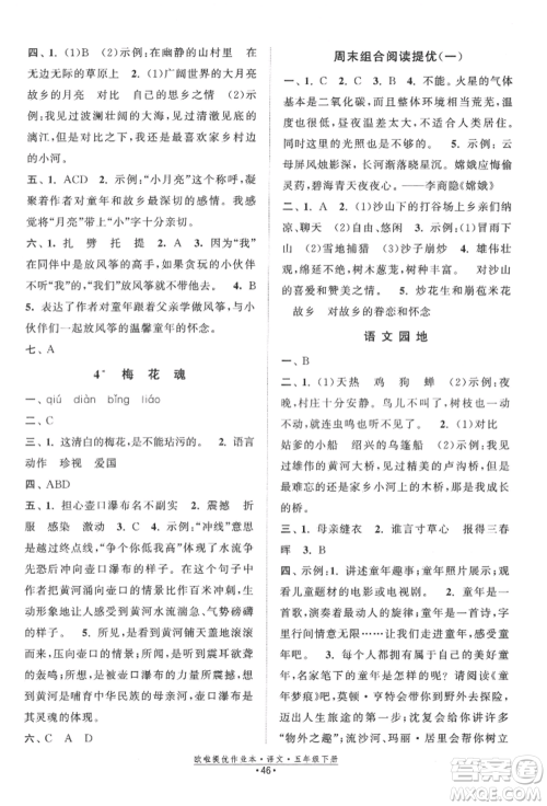 江苏凤凰美术出版社2022欧拉提优作业本五年级语文下册人教版参考答案 江苏凤凰美术出版社2022欧拉提优作业本五年级语文下册人教版参考答案