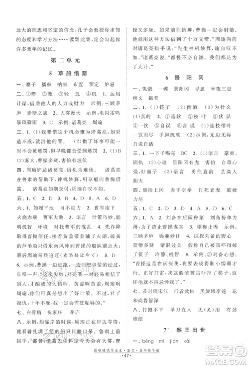 江苏凤凰美术出版社2022欧拉提优作业本五年级语文下册人教版参考答案 江苏凤凰美术出版社2022欧拉提优作业本五年级语文下册人教版参考答案