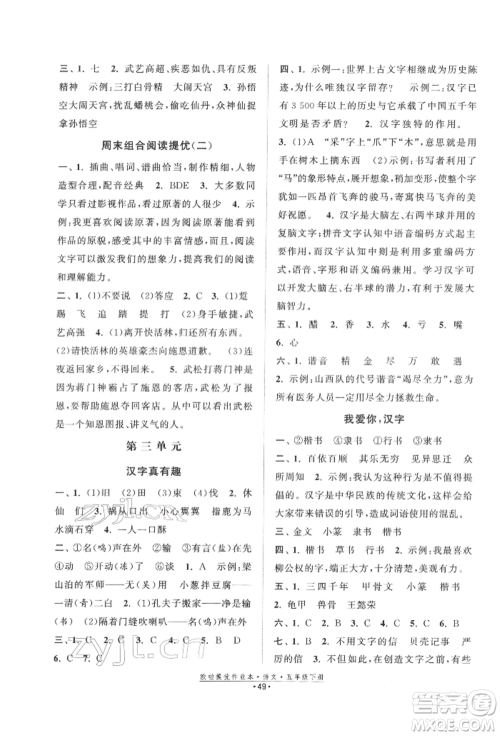 江苏凤凰美术出版社2022欧拉提优作业本五年级语文下册人教版参考答案