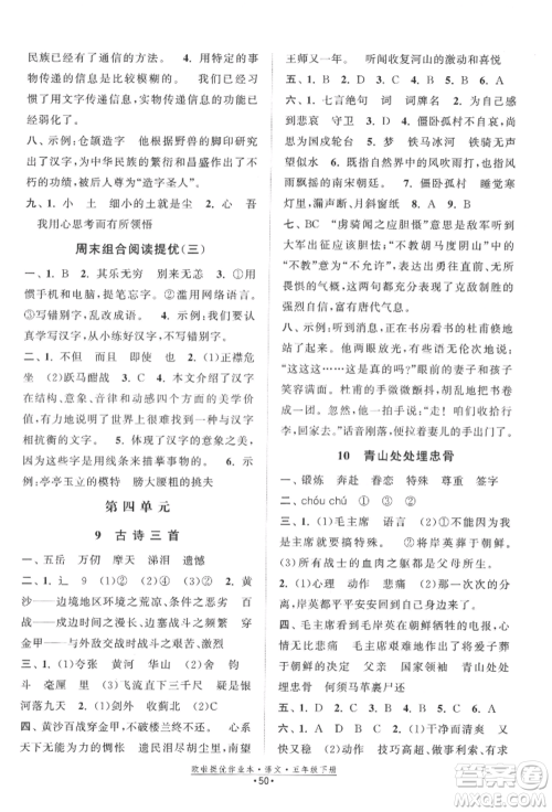 江苏凤凰美术出版社2022欧拉提优作业本五年级语文下册人教版参考答案 江苏凤凰美术出版社2022欧拉提优作业本五年级语文下册人教版参考答案