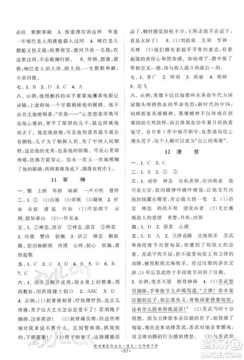 江苏凤凰美术出版社2022欧拉提优作业本五年级语文下册人教版参考答案