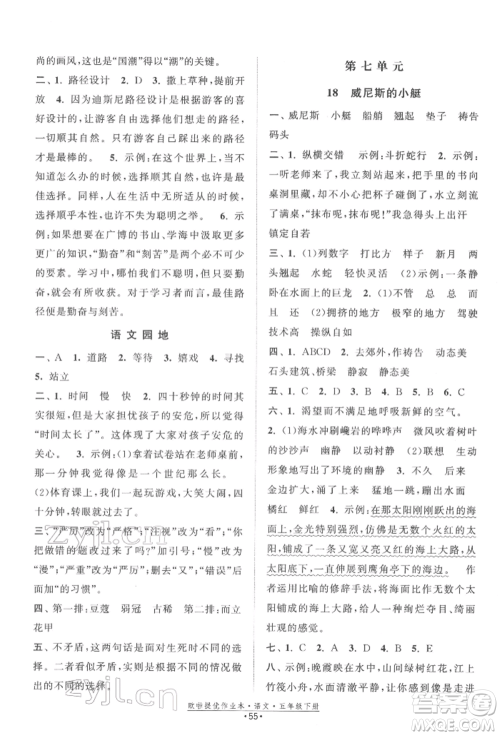 江苏凤凰美术出版社2022欧拉提优作业本五年级语文下册人教版参考答案 江苏凤凰美术出版社2022欧拉提优作业本五年级语文下册人教版参考答案