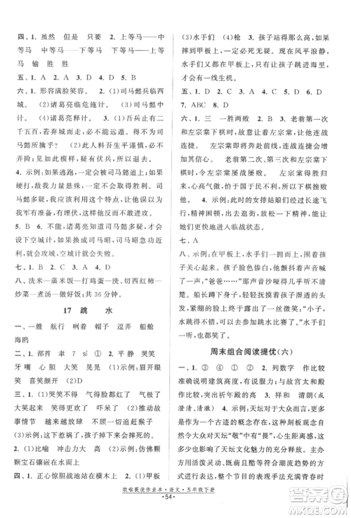 江苏凤凰美术出版社2022欧拉提优作业本五年级语文下册人教版参考答案