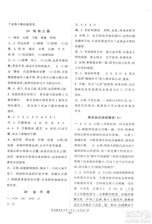 江苏凤凰美术出版社2022欧拉提优作业本五年级语文下册人教版参考答案 江苏凤凰美术出版社2022欧拉提优作业本五年级语文下册人教版参考答案
