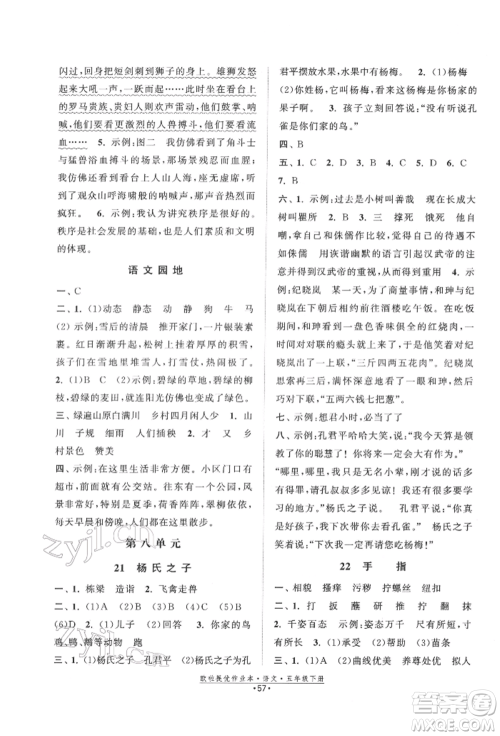 江苏凤凰美术出版社2022欧拉提优作业本五年级语文下册人教版参考答案