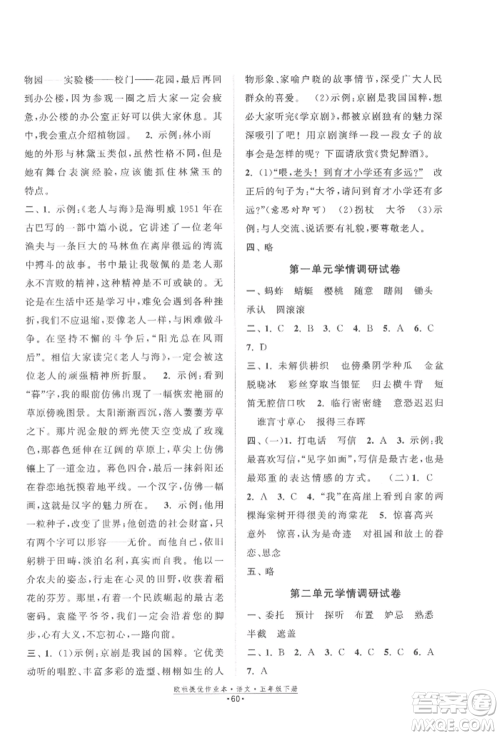 江苏凤凰美术出版社2022欧拉提优作业本五年级语文下册人教版参考答案 江苏凤凰美术出版社2022欧拉提优作业本五年级语文下册人教版参考答案