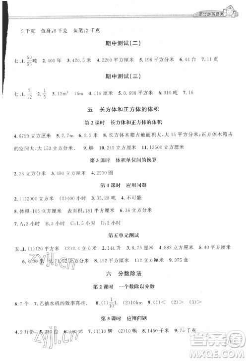 花山文艺出版社2022新编1课1练五年级下册数学冀教版答案 花山文艺出版社2022新编1课1练五年级下册数学冀教版答案
